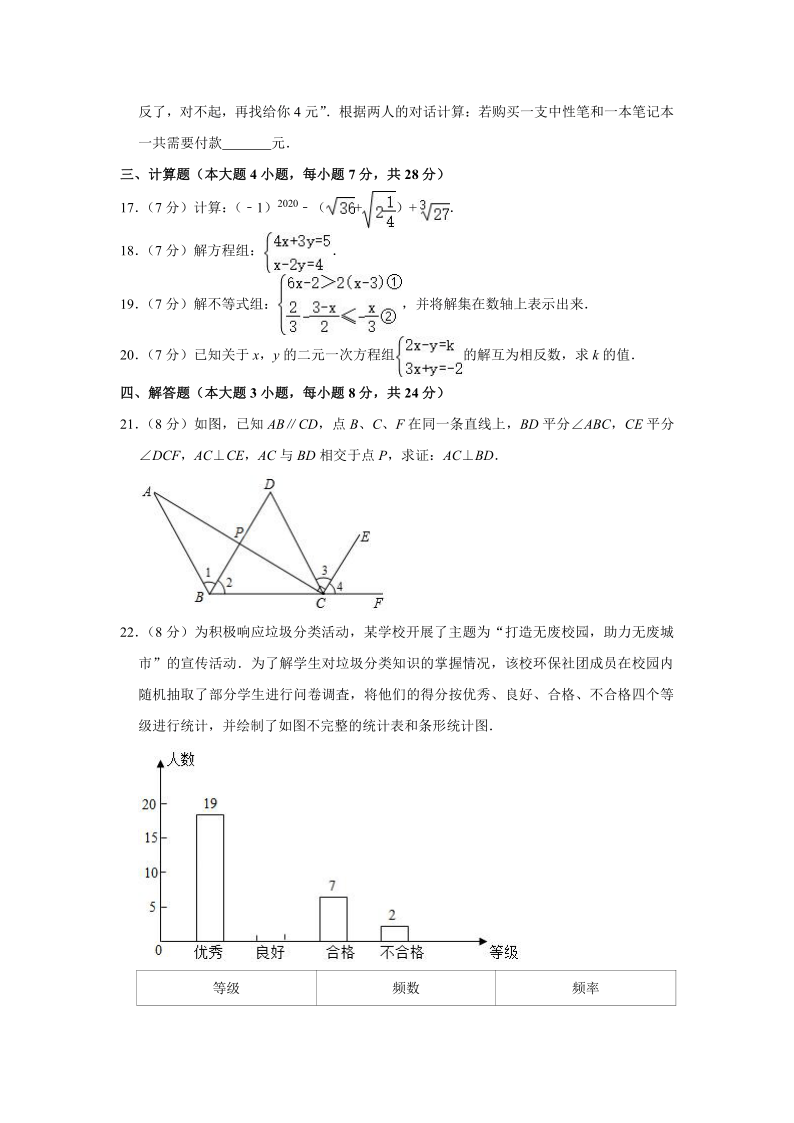 2019-2020学年安徽省铜陵市七年级（下）期末数学试卷  （word版含解析）