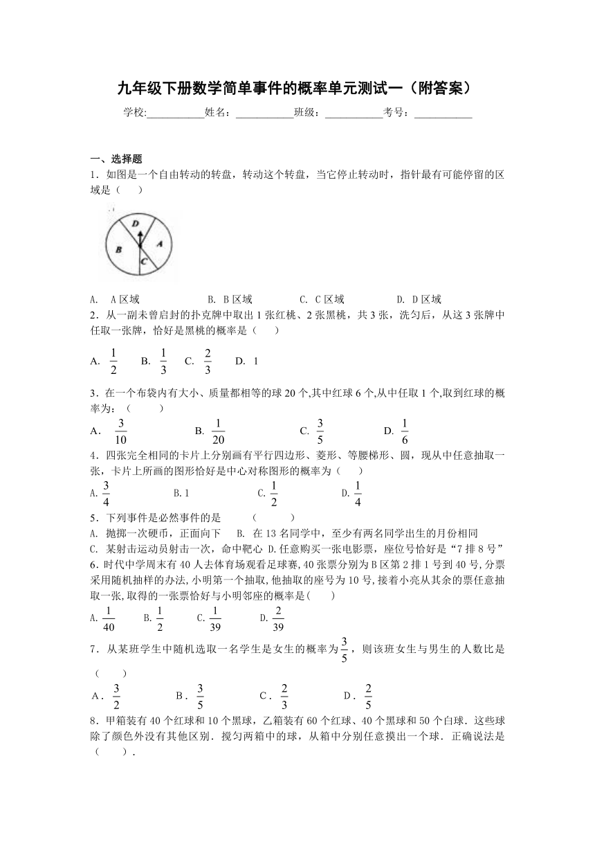 九年级下册数学第二章简单事件的概率单元测试一（附答案）