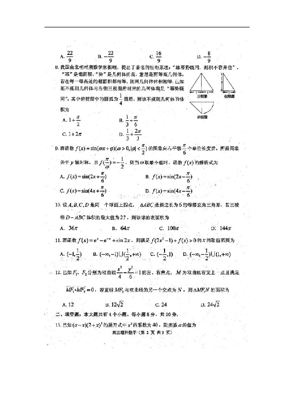 山东省烟台市2019届高三下学期一模考试数学（理）试卷（扫描版，无答案）