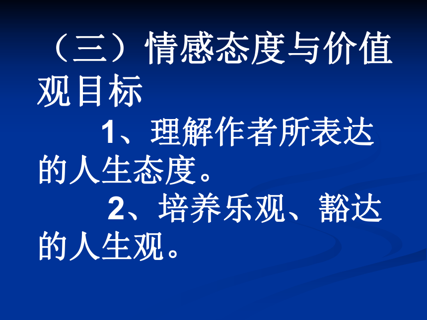 悬岩边的树 课件