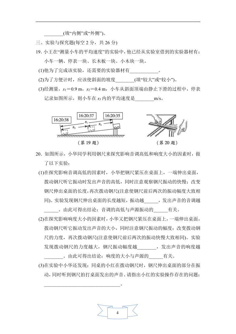 人教版八年级上册物理 期中达标检测卷（含答案）