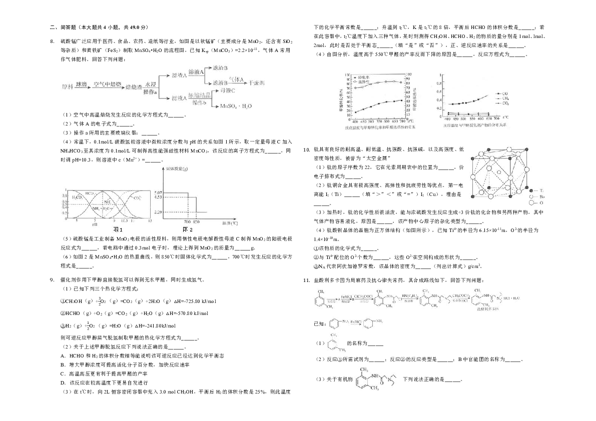 2019年陕西省高考化学二模试卷（解析版）