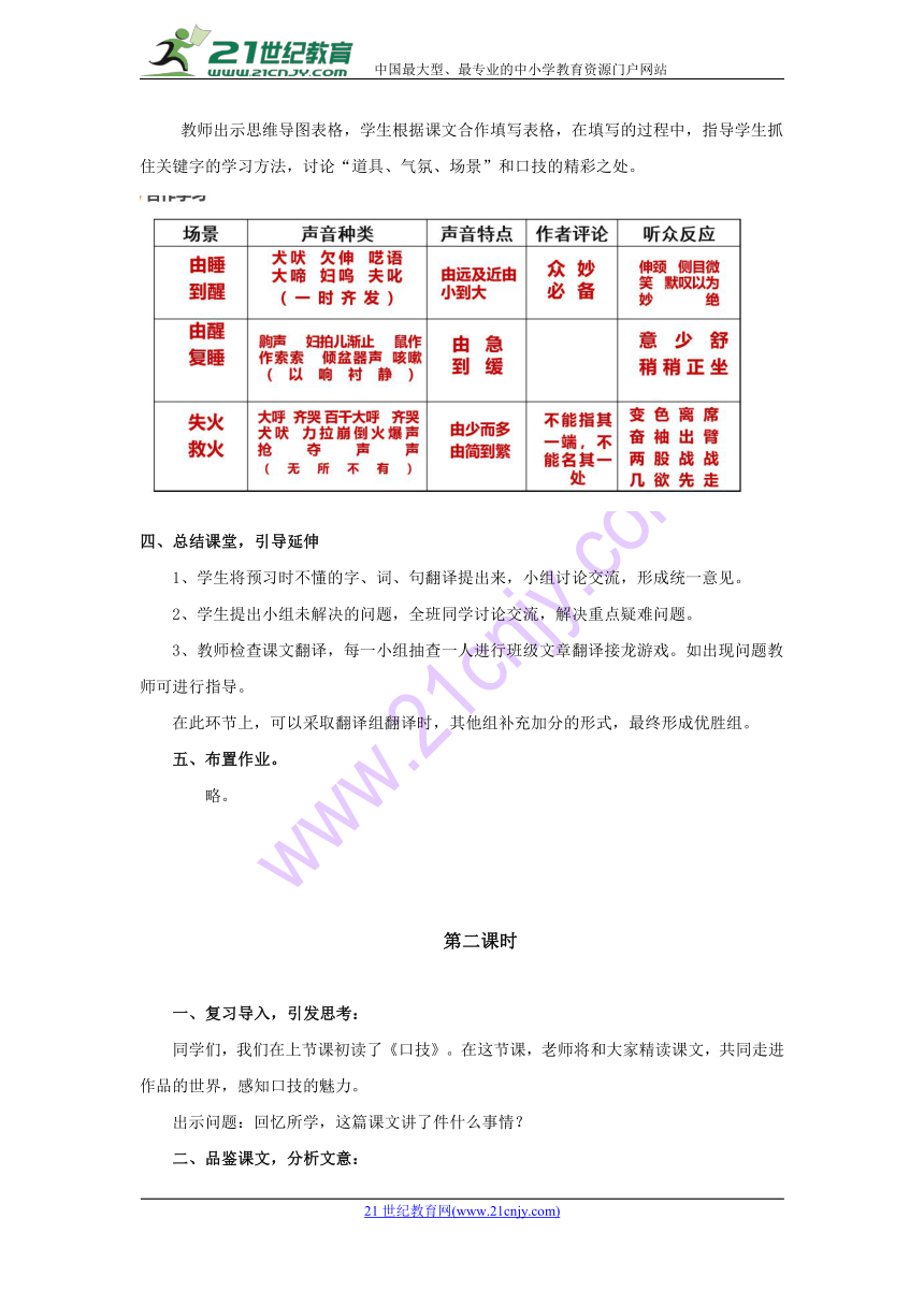 19 口技 教案