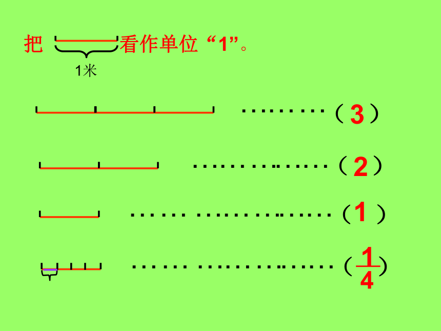 人教版数学五年级下册《分数的意义》课件