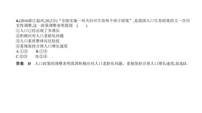 专题六  人口资源环境问题及可持续发展（绿色发展）的选择 课件（55张PPT）