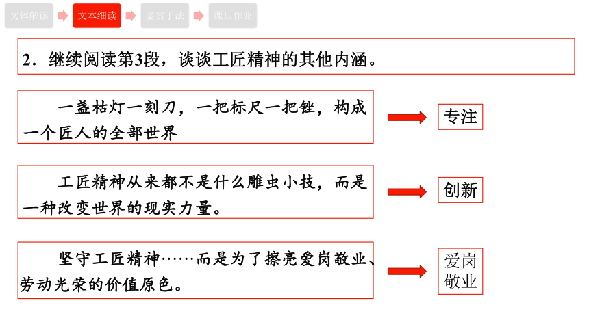 20212022学年高中语文统编版必修上册5以工匠精神雕琢时代品质课件16