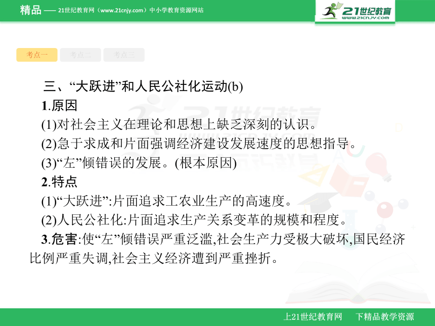 8.1中国社会主义建设道路的探索 课件