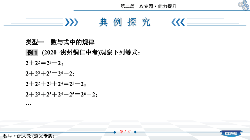 2021年中考二轮总复习数学人教版（遵义专版）专题一　规律探究问题课件（23张）