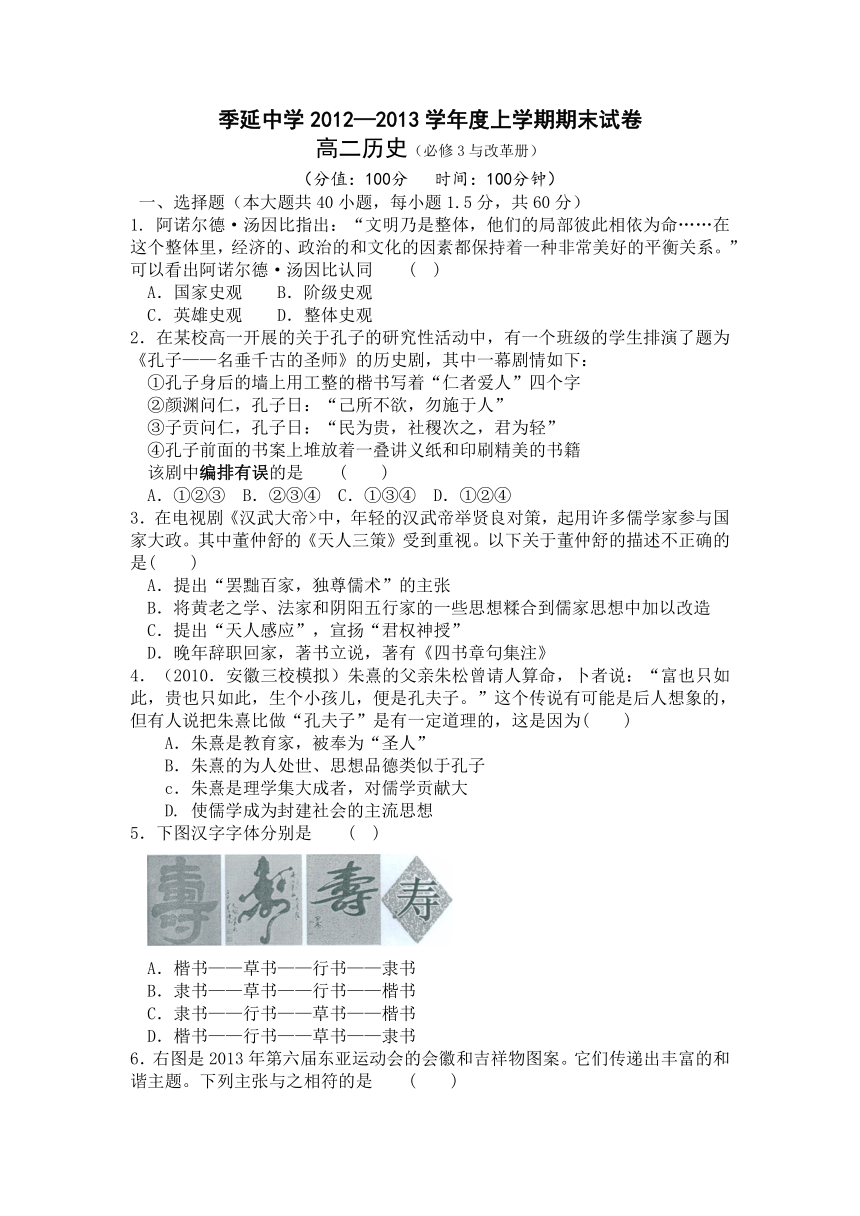 福建省晋江市季延中学2012-2013学年高二上学期期末考历史试题