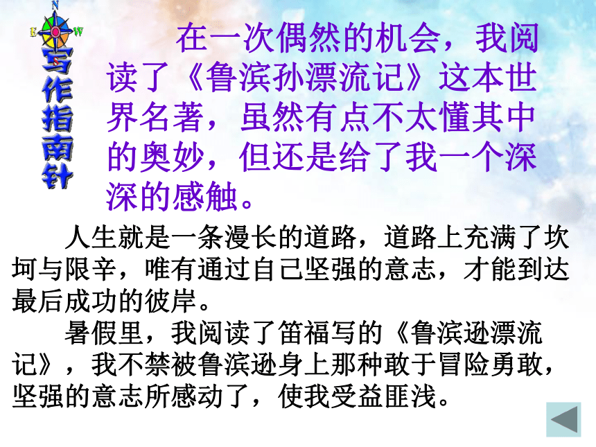 《鲁滨逊漂流记》读后感写作指导  课件