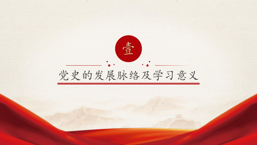 热烈庆祝中国共产党建党100周年主题班会课件（18张PPT）