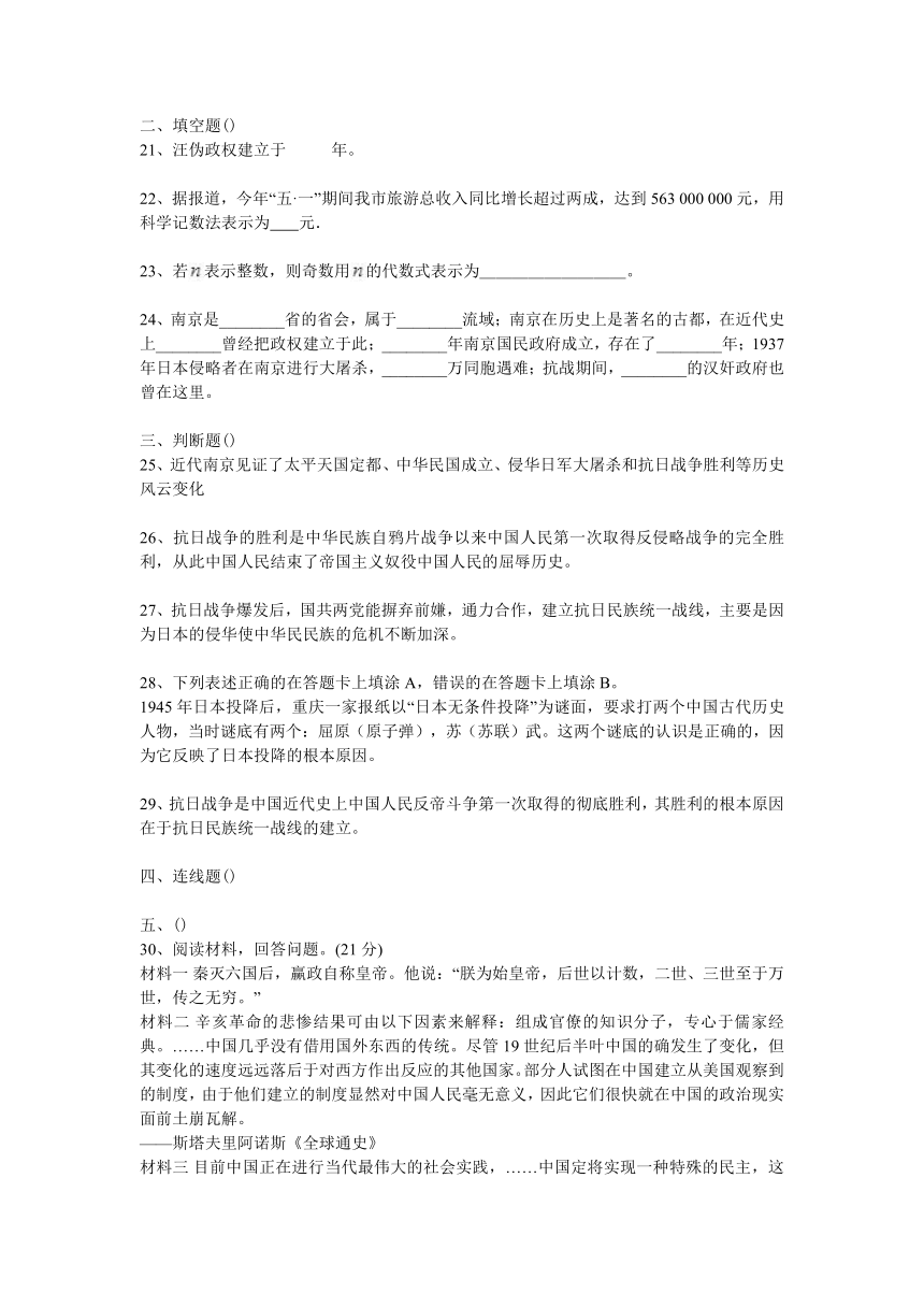 高考历史知识点专项之07近代中国反侵略、求民主的斗争 -- 抗日战争（含答案与解析）