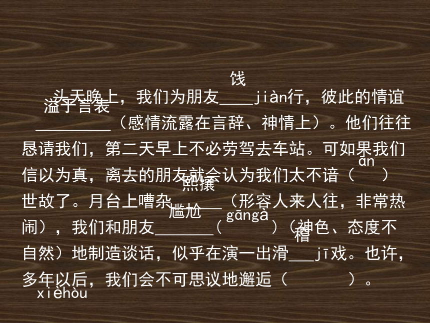 《送行》课件