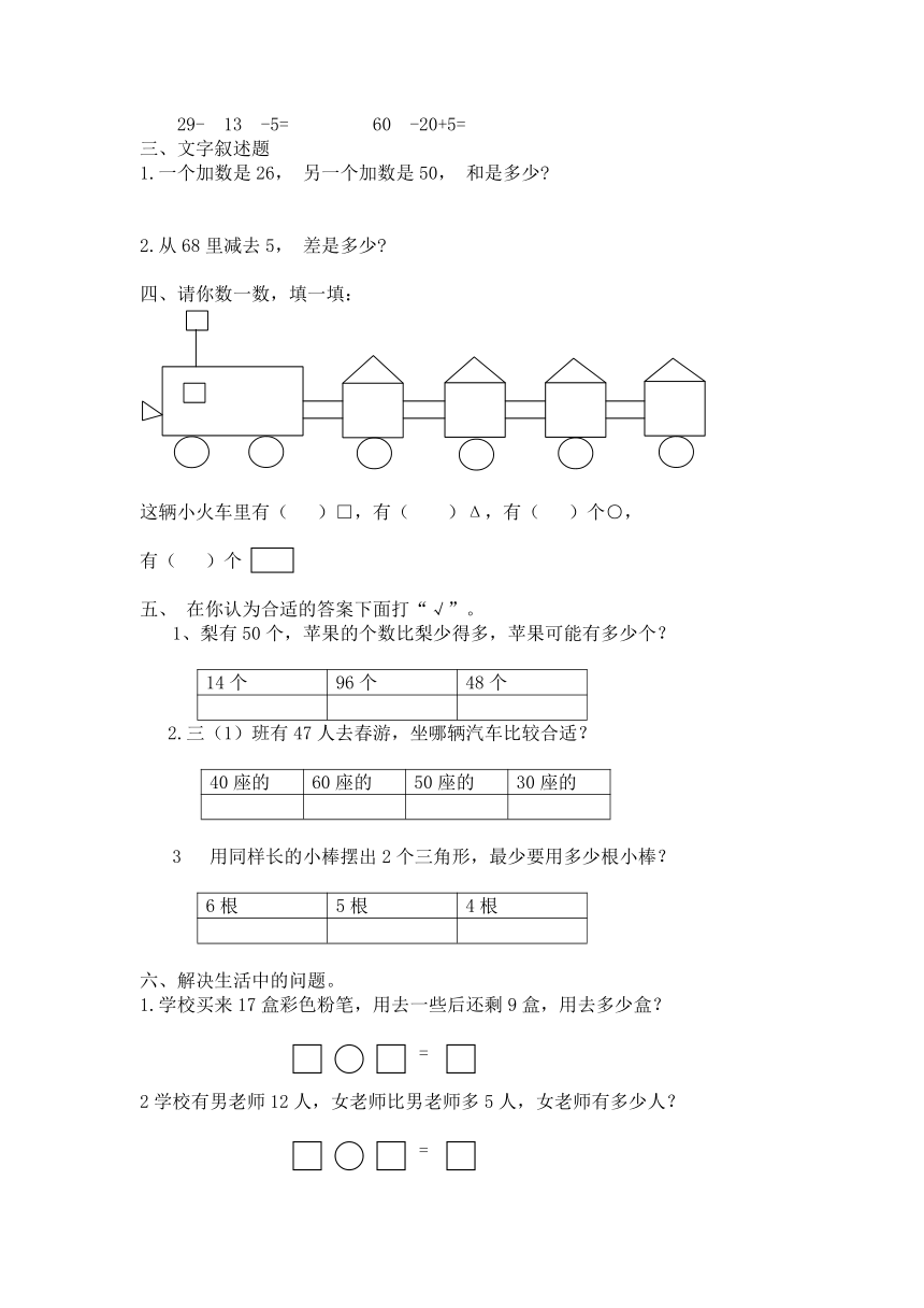 （北师大版）一年级数学下册 期中考试题