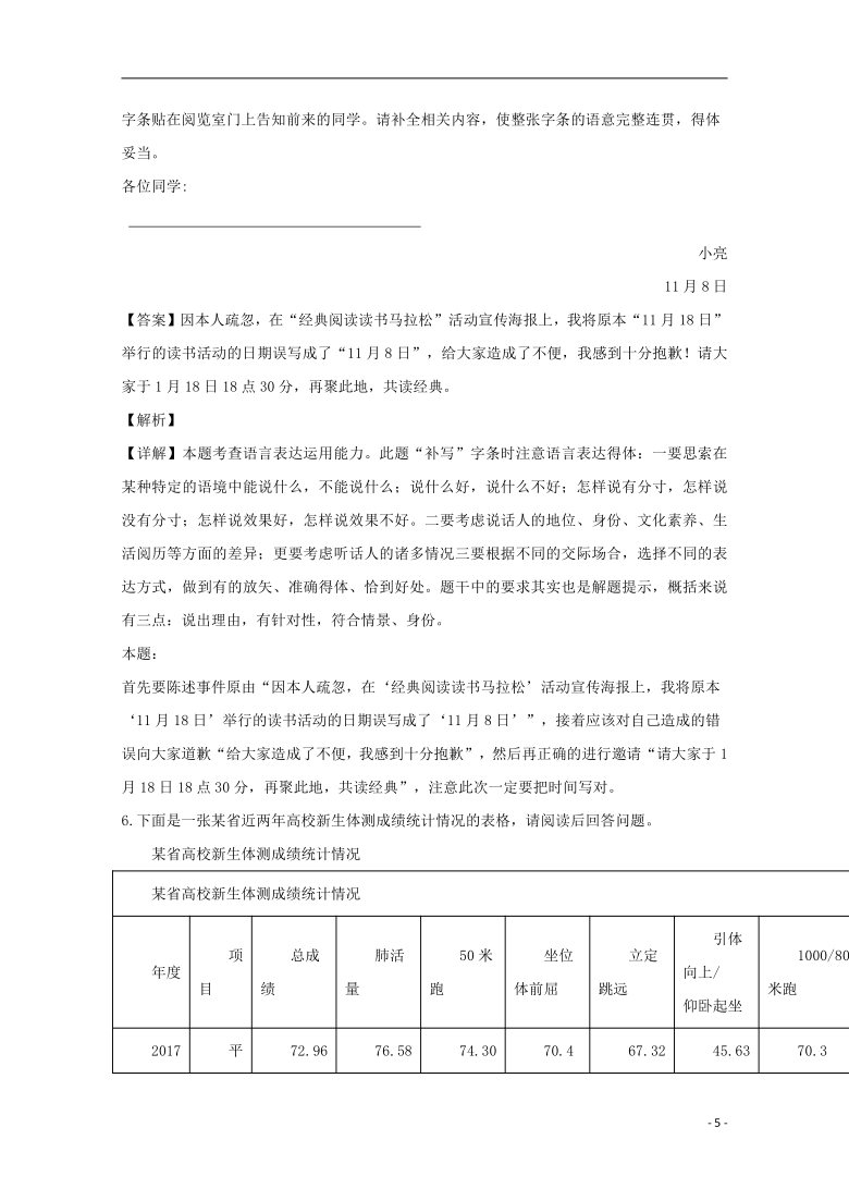 浙江省嘉兴市2020届高三语文上学期期末检测试题含解析