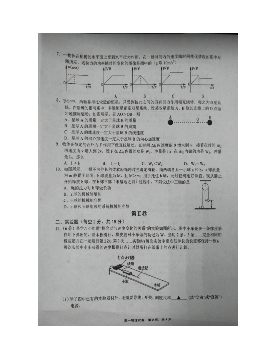 2017-2018学年江西省上饶市高一下学期期末考试物理试题 扫描版