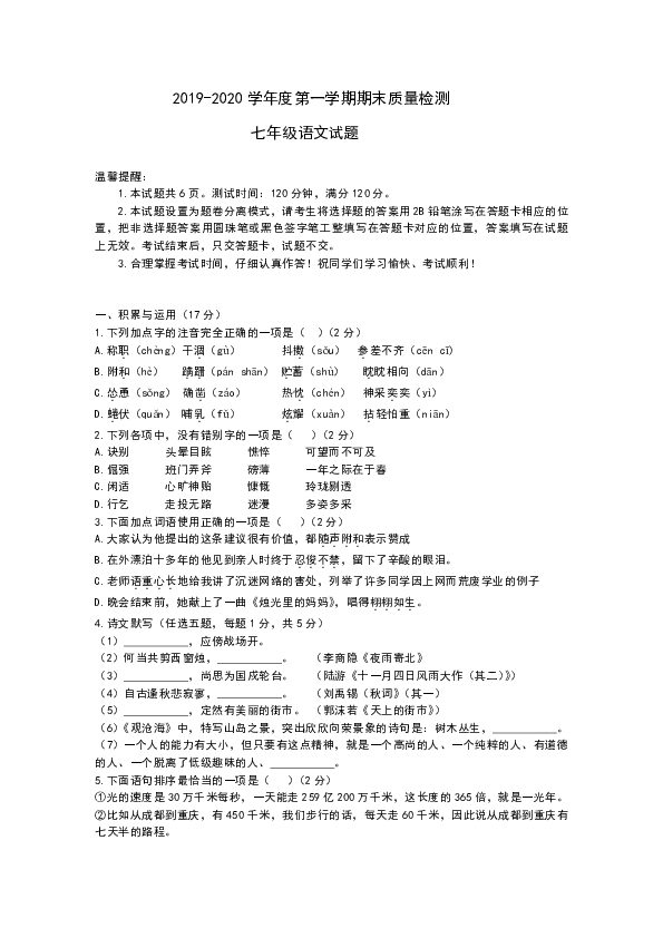 陕西省宝鸡市凤翔县2019-2020学年七年级上学期期末考试语文试题含答案