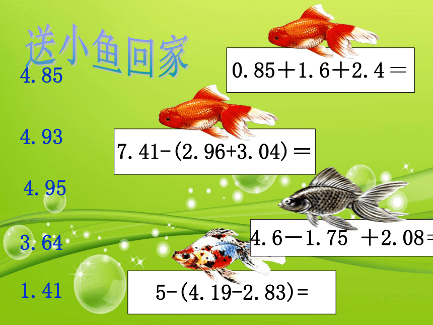 北师大版小学四年级数学下册－1.7《歌手大赛》课件   (6)