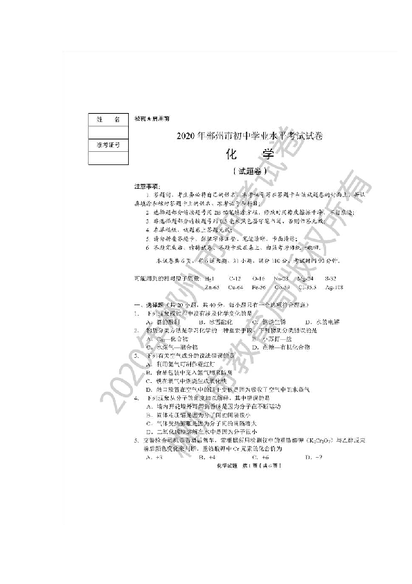 2020年湖南省郴州市中考化学试题(图片版，无答案)