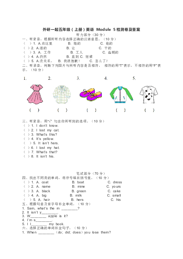 外研一起五年级（上册）英语 Module 5检测卷及答案