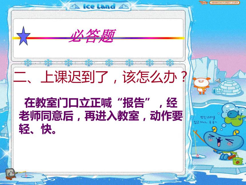 小学生行为习惯养成教育主题班会课件