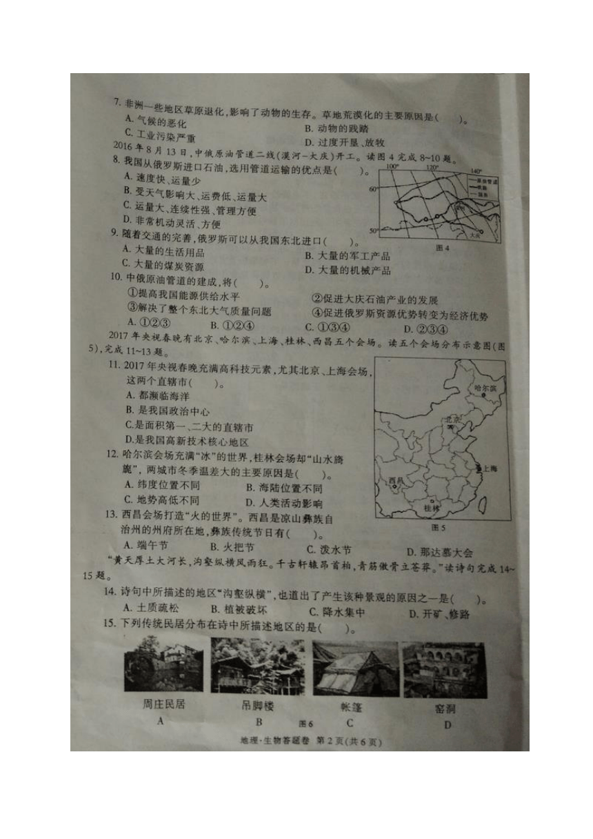 江西省吉安市2017届九年级下学期九校联考地理试题（图片版）