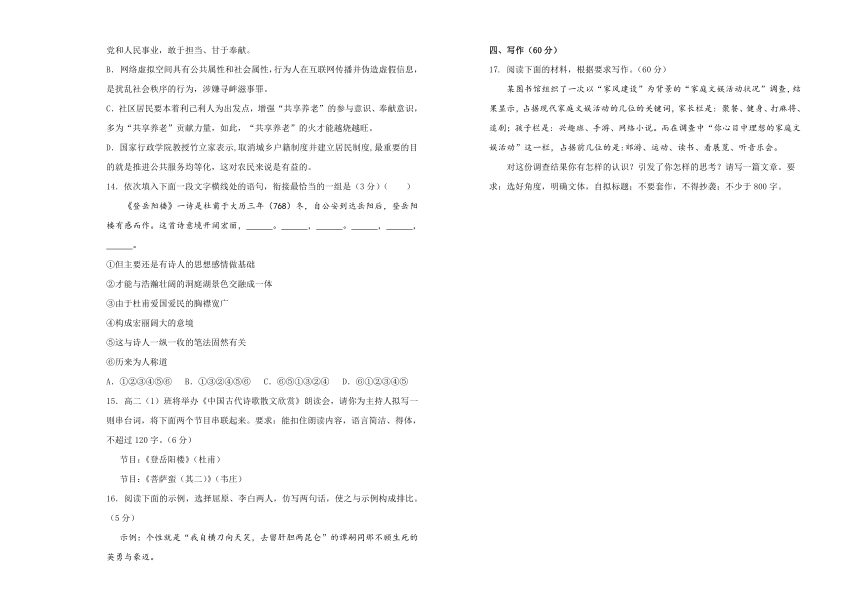 2018-2019学年选修《中国古代诗歌散文欣赏》第二单元训练卷（二）Word版含答案