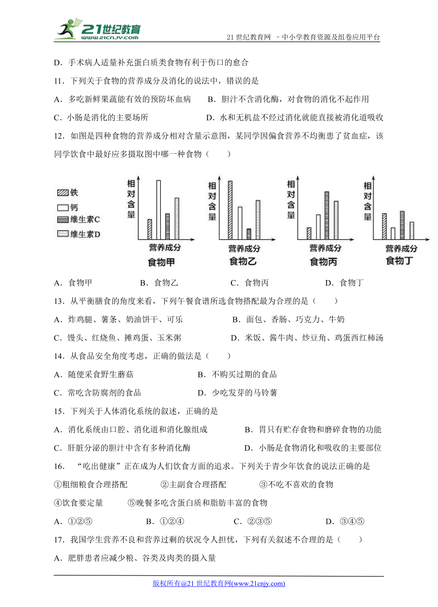 第二章   人体的营养单元检测试题（一）及答案