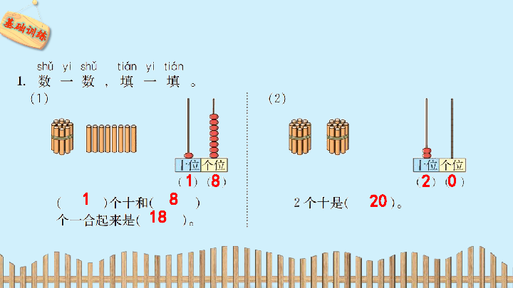 北師大一年級上數學習題課件第7單元1古人計數11張ppt