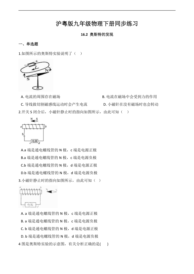 16.2 奥斯特的发现 同步练习（含答案）