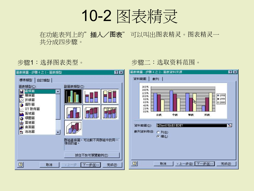 人教版七年级上册信息技术10.2建立统计图表 课件（14张幻灯片）