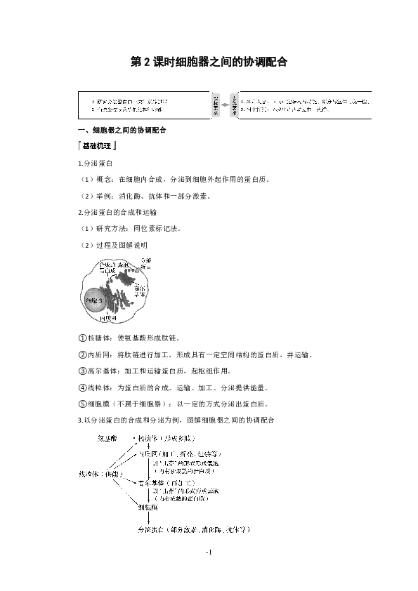 人教版高中生物必修一学案：第3章细胞的基本结构第2节第2课时