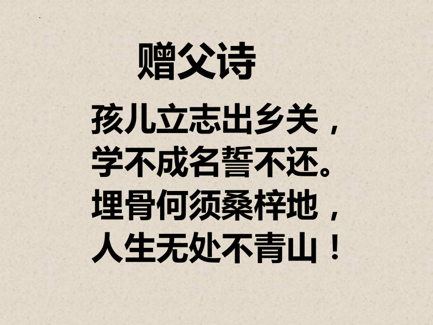 1沁园春长沙20212022学年统编版高中语文必修上册共34张ppt
