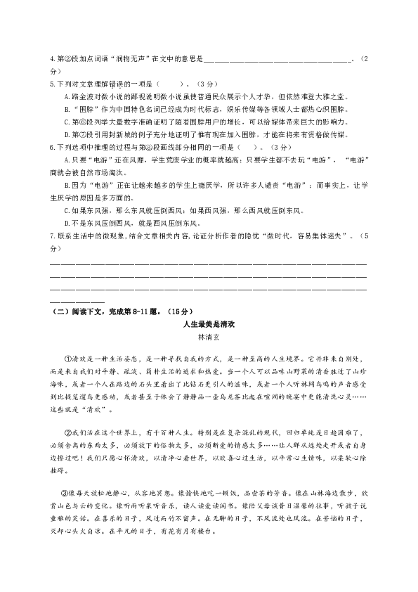 上海市嘉定区2019届高三上学期期末质量监控语文试题含答案