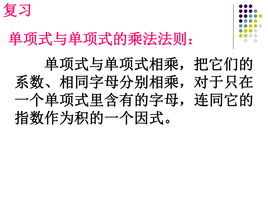 新人教版八上15.2.4 整式的乘法(3)课件(浙江省台州市)