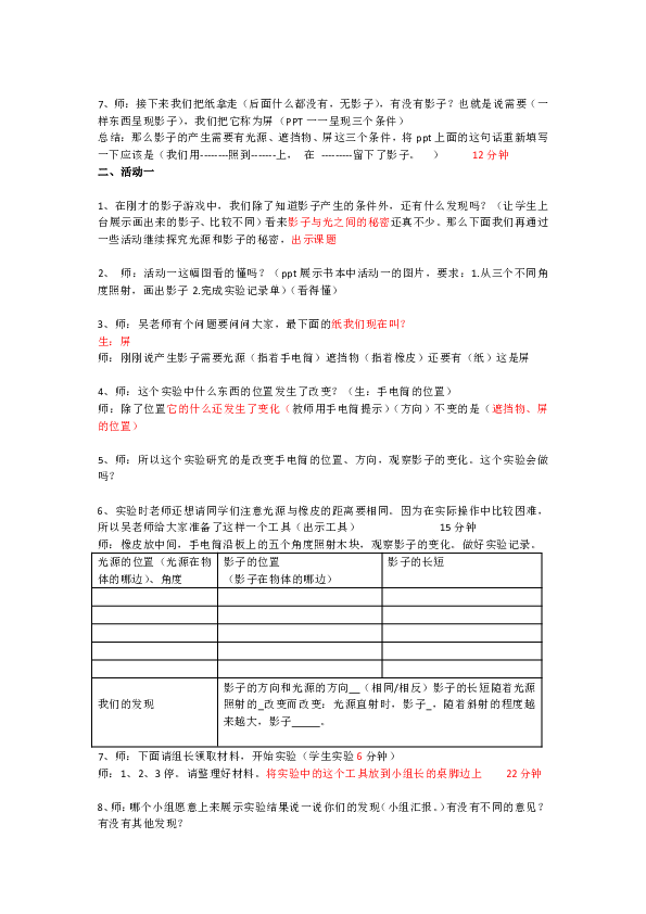 五年级上册科学教案-2.1 光和影教科版