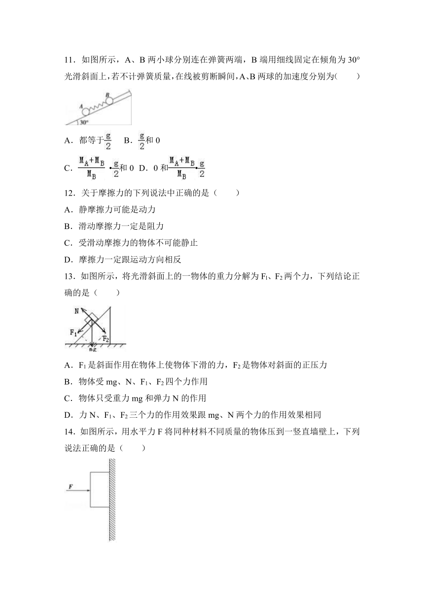 云南省楚雄州民族中学2016-2017学年高一（上）期末物理试卷（解析版）