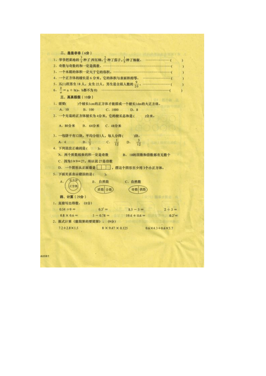 江西省赣州市于都县2016-2017学年小学数学五年级下册期中测试卷（图片版，无答案）