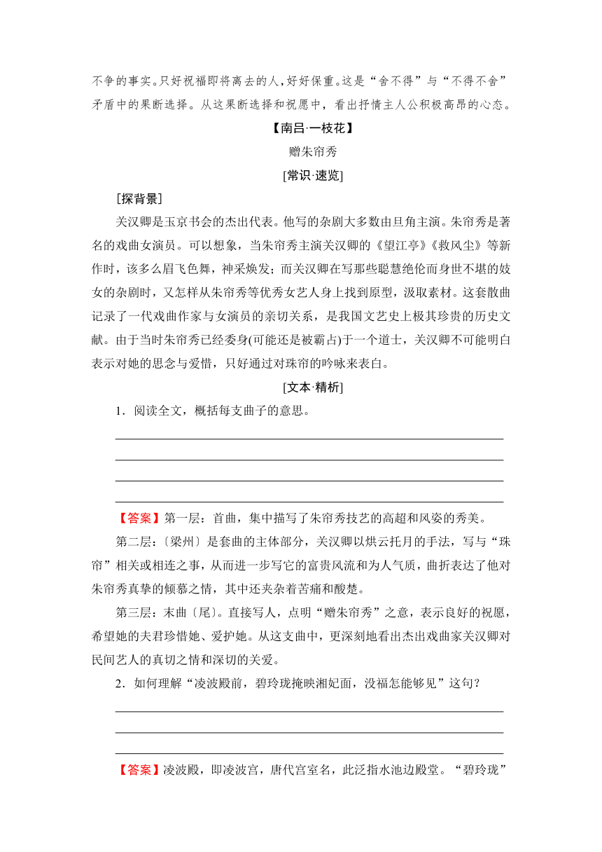 【学练大讲堂】高二语文《唐诗宋词元散曲选读》学案(粤教版)：第3单元-20关汉卿散曲二首)