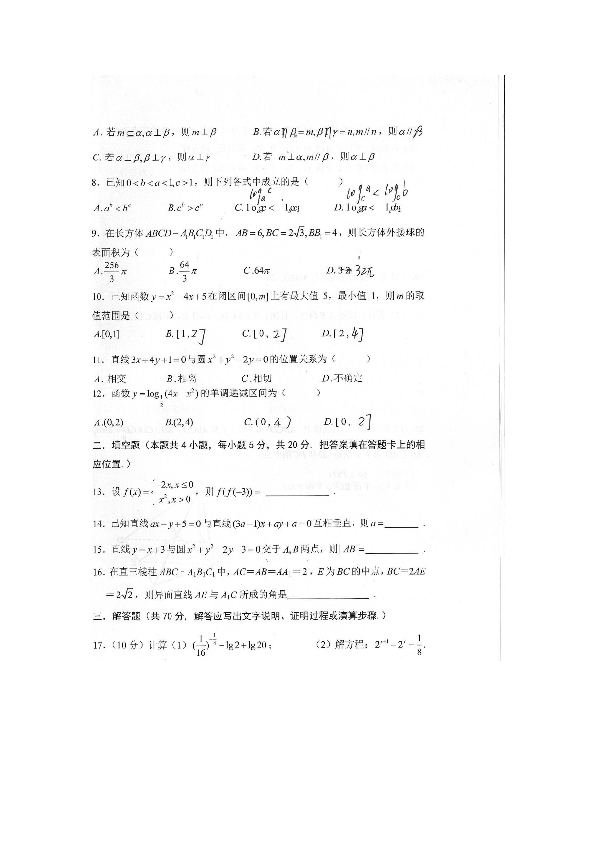 广西贺州市非示范性高中2018-201919学年高一上学期期末考试数学试卷（PDF版）