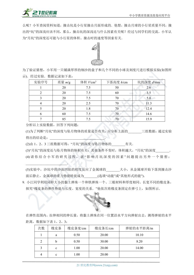 【冲刺2021中考物理二轮复习重点题型突破】（山西专版）  专题七　新情境实验（含答案解析）