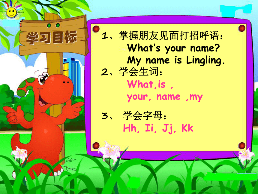 Unit 3 What's your name? 第一课时课件