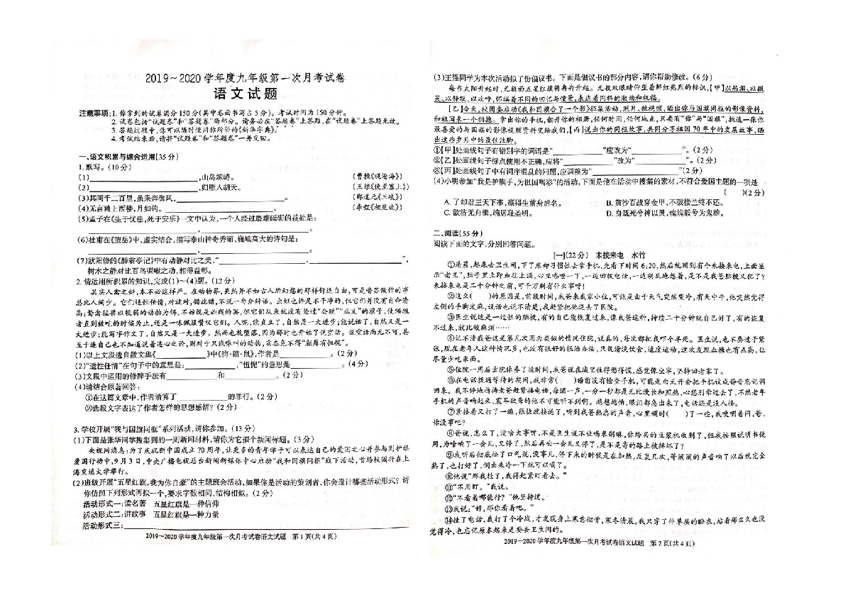 2019-2020安徽省九年级上语文月考语试题及答案（图片版）