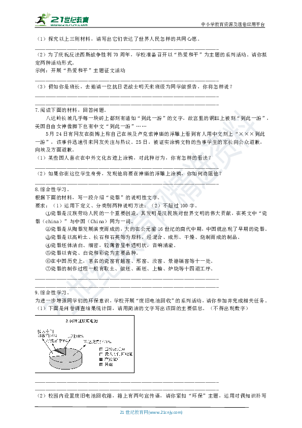 苏教版七年级下册语文期末专题复习：专题一 语言运用