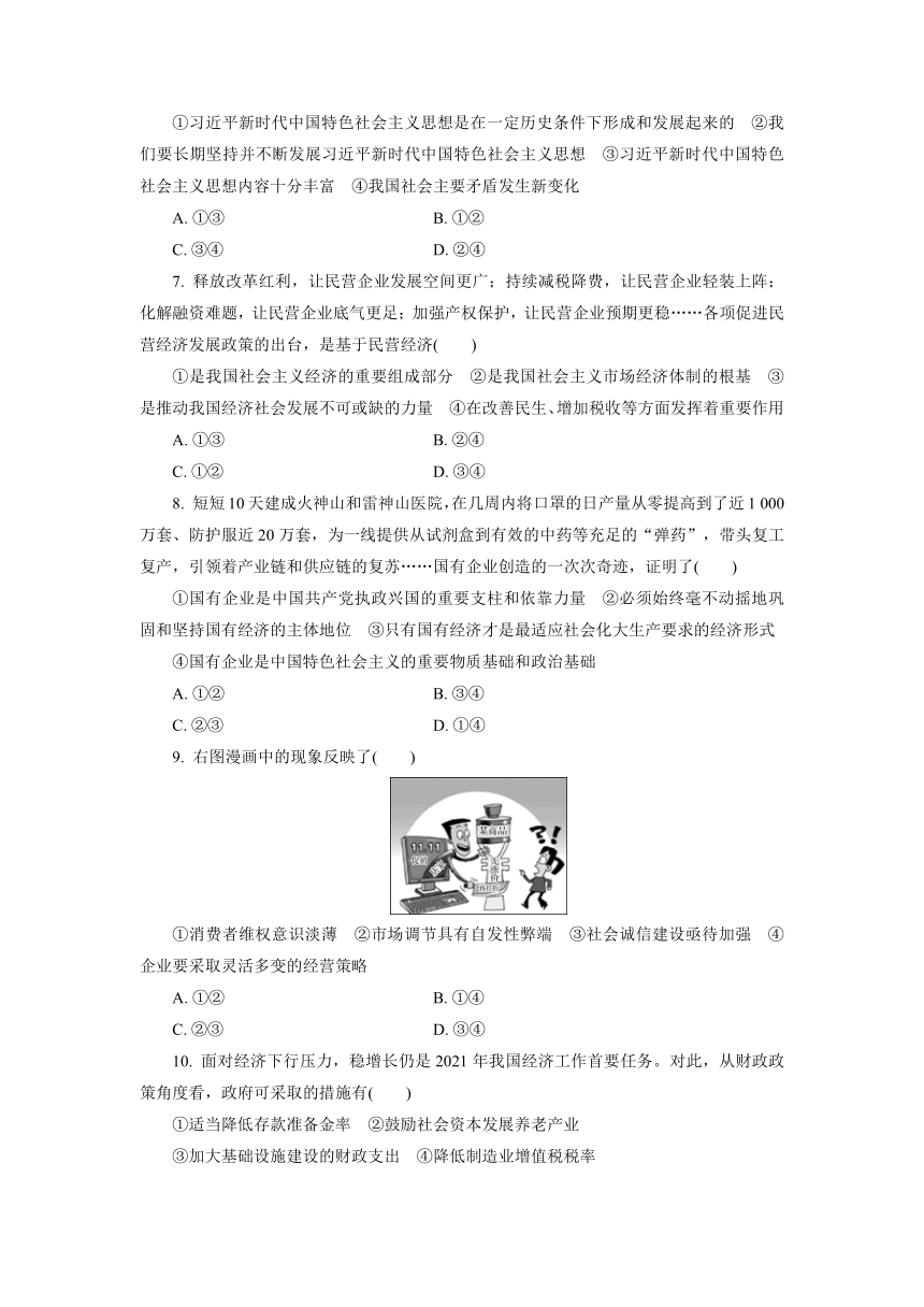 江苏省2022年普通高中学业水平合格性考试仿真模拟政治试卷六word版含