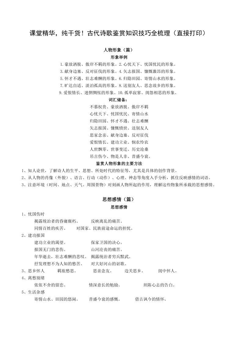 课堂精华，纯干货！古代诗歌鉴赏知识技巧全梳理（直接打印）