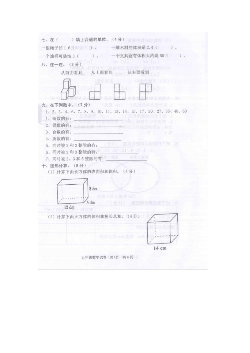 广东省江门市2016-2017学年度第二学期期中综合测试五年级数学试卷（扫描版，无答案）