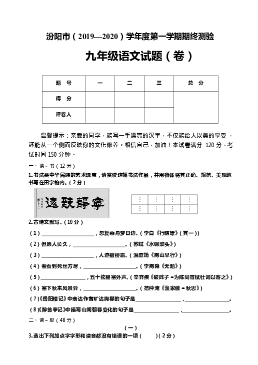 山西省汾阳市2020届九年级上学期期末测试语文试题（PDF版＋答案）