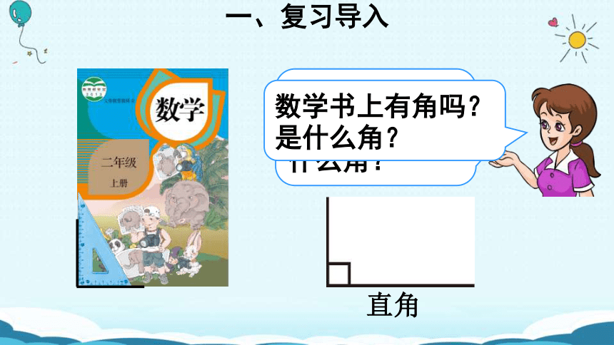 数学二年级上人教版锐角、钝角的认识课件(共16张PPT)