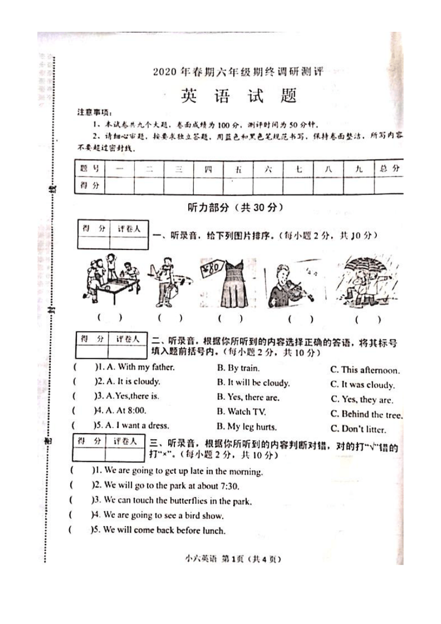 河南省南阳市卧龙区 六年级下册期末测试题（图片版 无答案，无音频）
